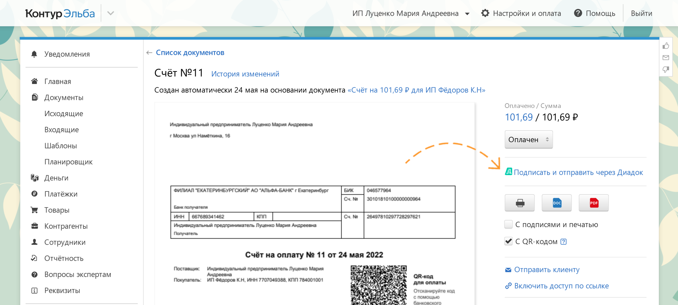 Интеграция Диадок с Эльбой: Как настроить, как отправлять и кому можно ...